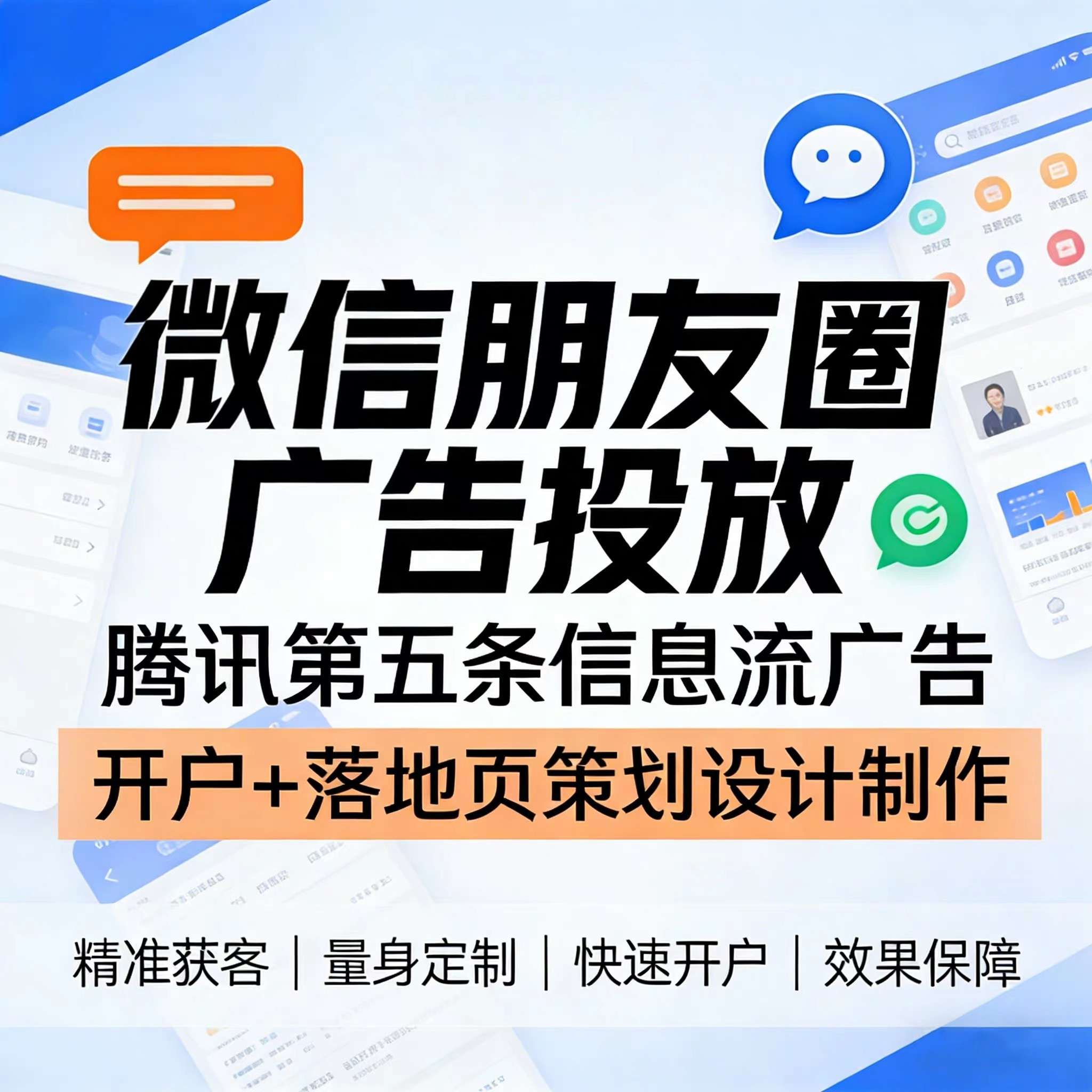 郑州腾讯广告